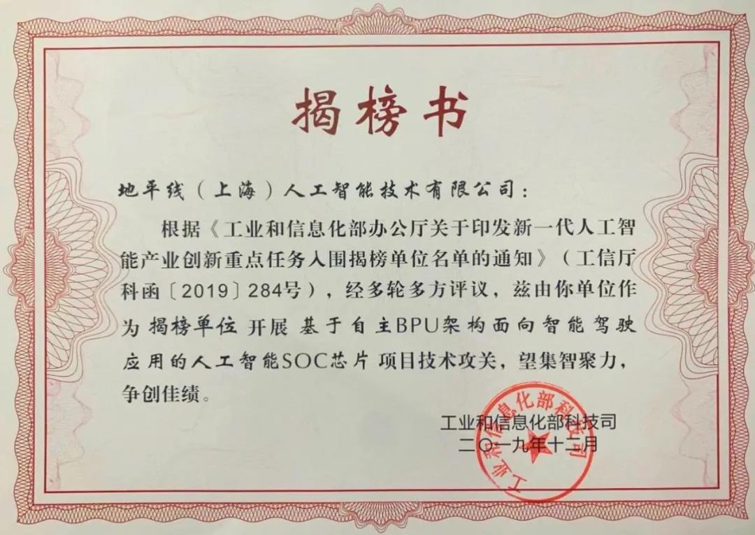 地平线入围工信部新一代人工智能产业创新重点任务揭榜单位 地平线入围工信部新一代人工智能产业创新重点任务揭榜单位