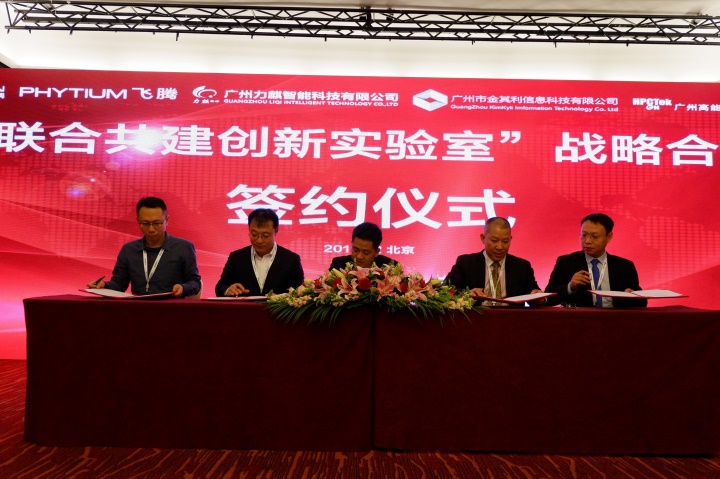 联合共建创新实验室,金其利助力政务国产化生态 联合共建创新实验室,金其利助力政务国产化生态