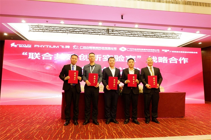 联合共建创新实验室,金其利助力政务国产化生态 联合共建创新实验室,金其利助力政务国产化生态