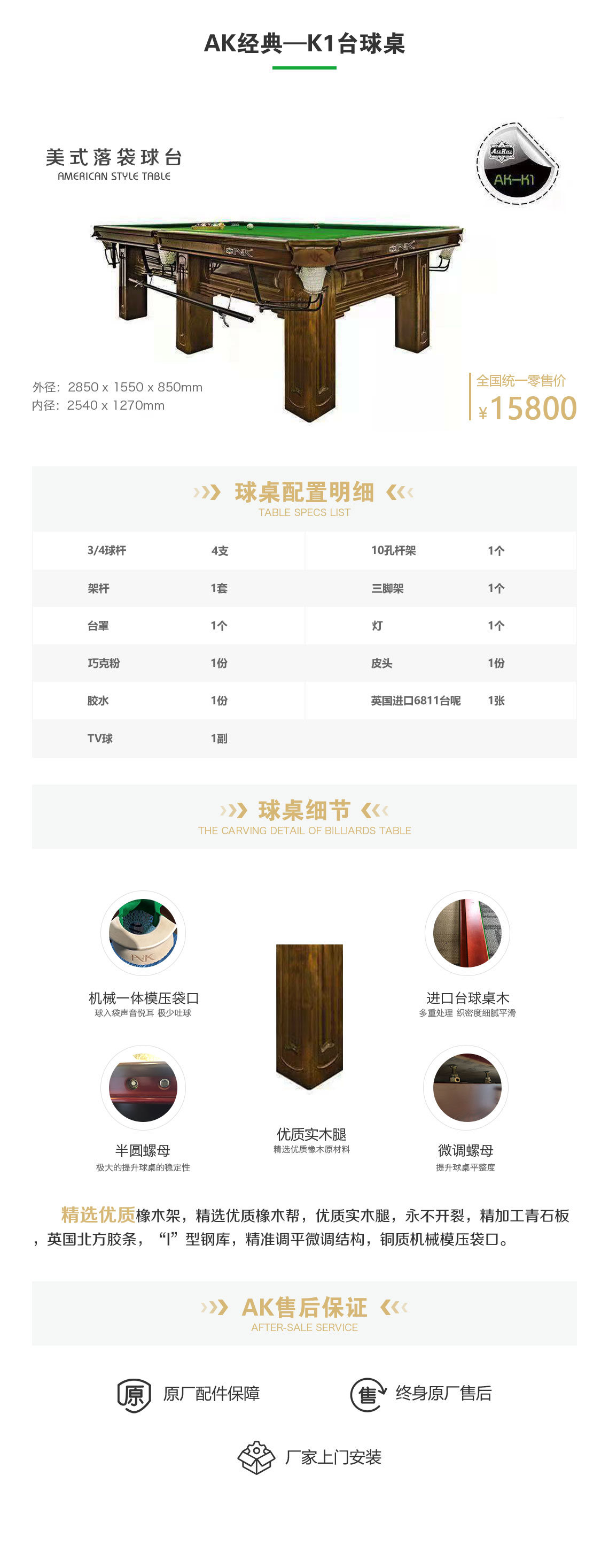 AK经典—K1台球桌 AK经典—K1台球桌