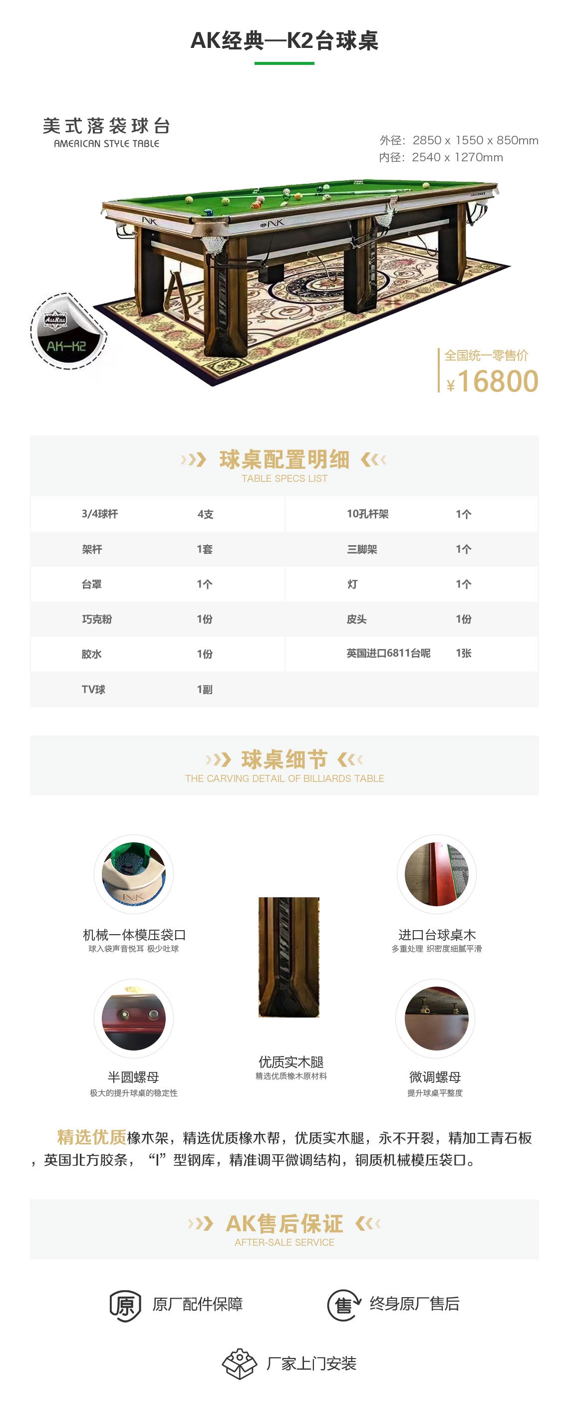 AK经典—K2台球桌 AK经典—K2台球桌