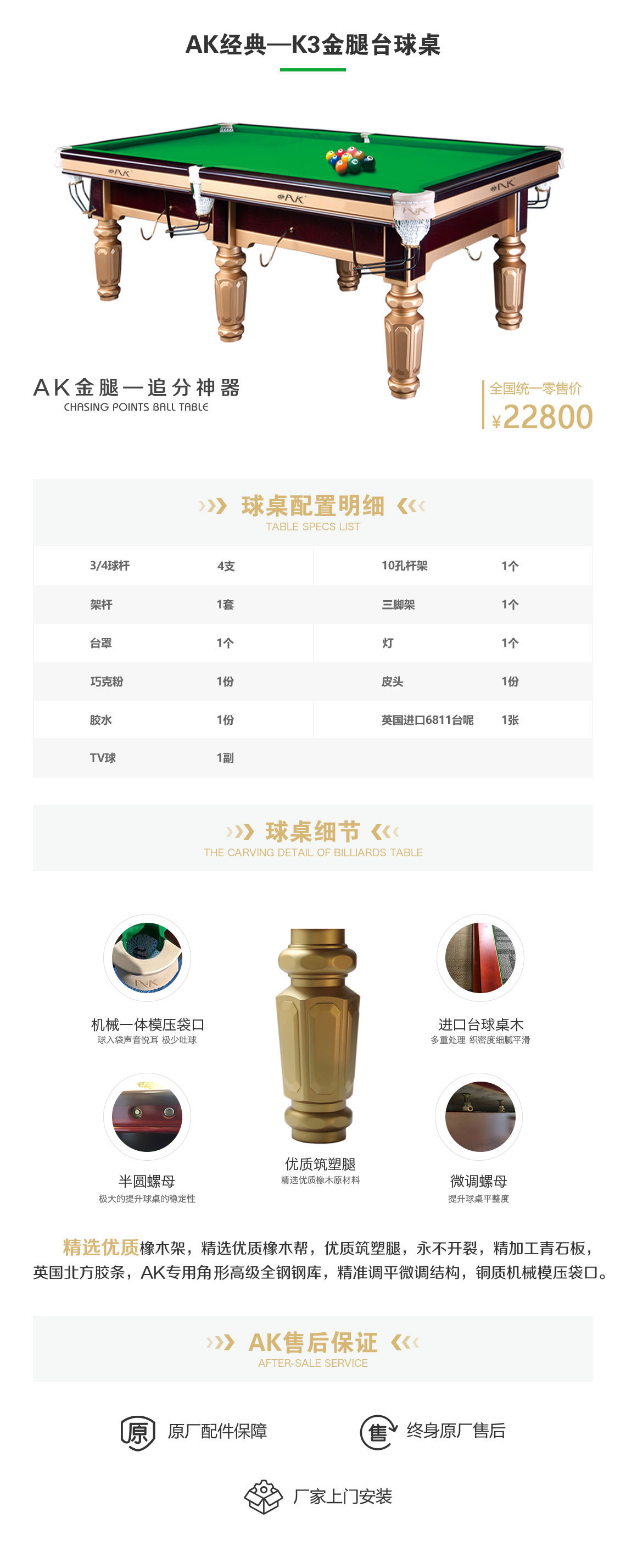 AK经典—K3金腿台球桌 AK经典—K3金腿台球桌