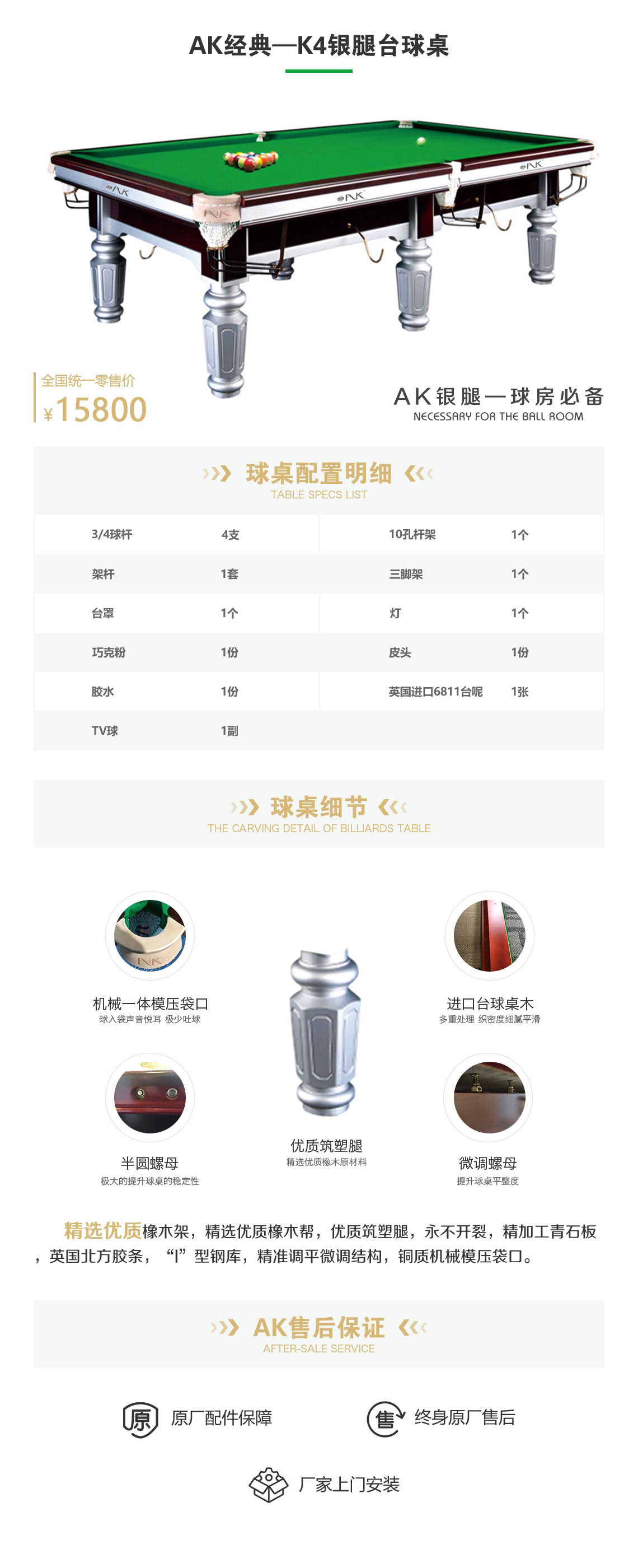 AK经典—K4银腿台球桌 AK经典—K4银腿台球桌