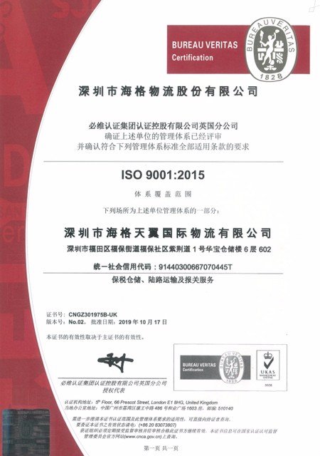 海格天翼ISO9001認(rèn)證證書(shū)(2019-2021) 海格天翼ISO9001認(rèn)證證書(shū)(2019-2021)