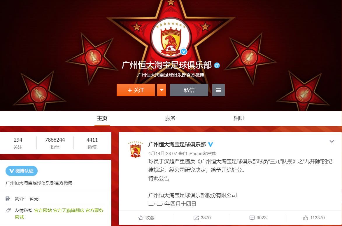 劳动法评析 | 球员涂个车牌被开除,恒大真的“小题大做”了? 劳动法评析 | 球员涂个车牌被开除,恒大真的“小题大做”了?