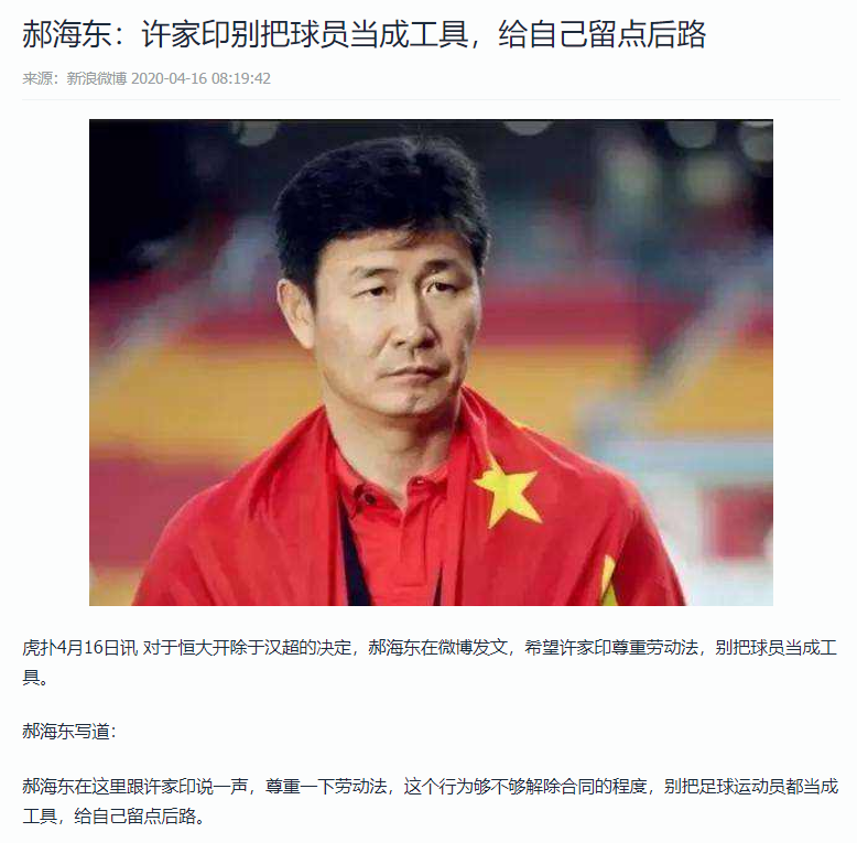劳动法评析 | 球员涂个车牌被开除,恒大真的“小题大做”了? 劳动法评析 | 球员涂个车牌被开除,恒大真的“小题大做”了?