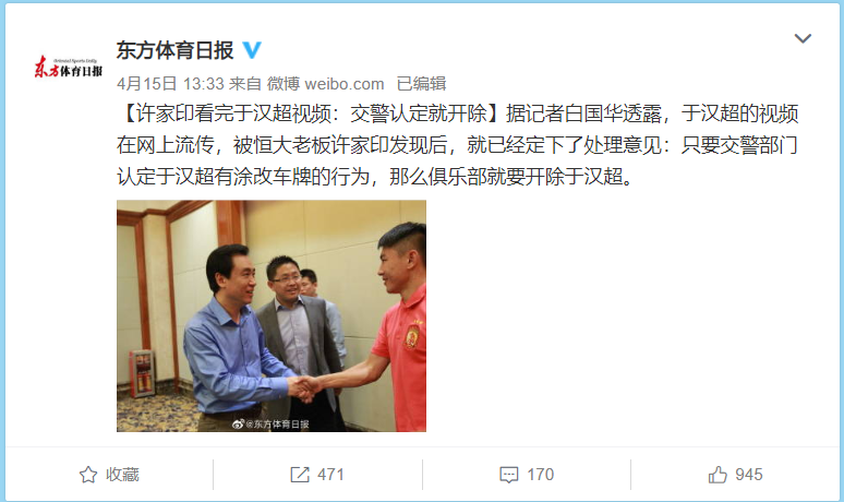 劳动法评析 | 球员涂个车牌被开除,恒大真的“小题大做”了? 劳动法评析 | 球员涂个车牌被开除,恒大真的“小题大做”了?
