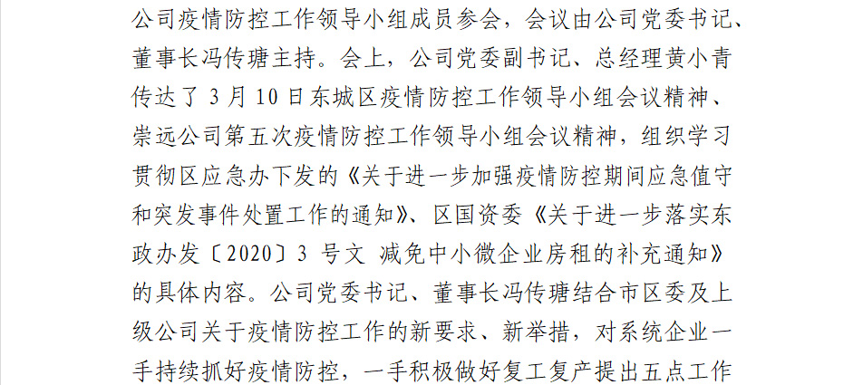 国艺源公司召开第五次疫情防控工作部署会
