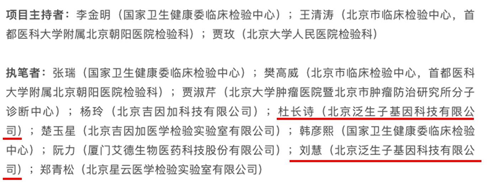 国内首个肿瘤NGS临床规范化应用专家共识发布，泛生子深度参与