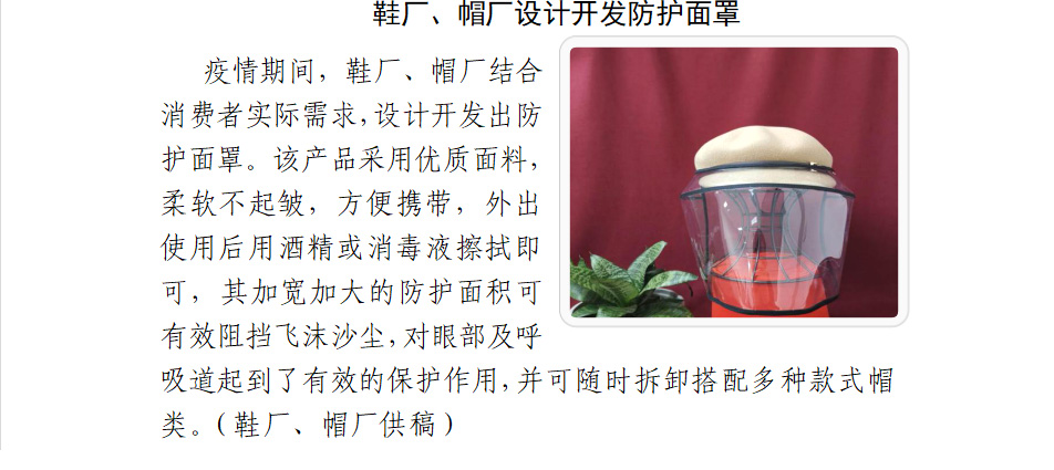 鞋厂、帽厂设计开发防护面罩