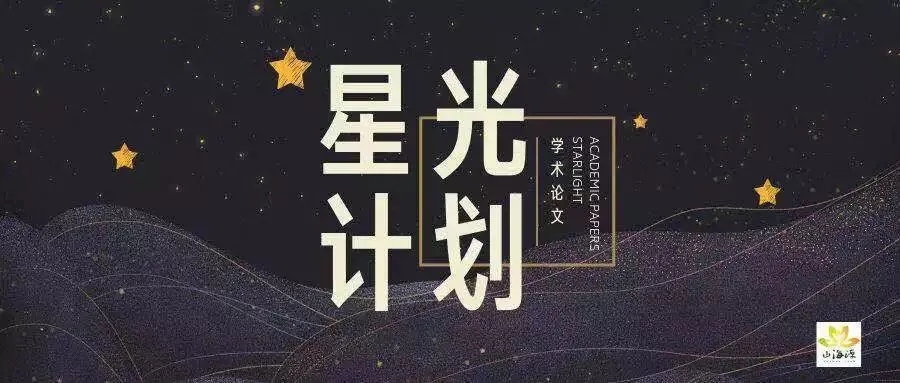 学术研究 | 东西方的“自我”与九岁孩子——吴蓓