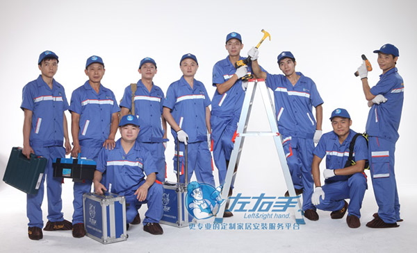 左右手定制家具安装师傅团队 左右手定制家具安装师傅团队