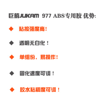 PC-PS-ABS专用胶水
