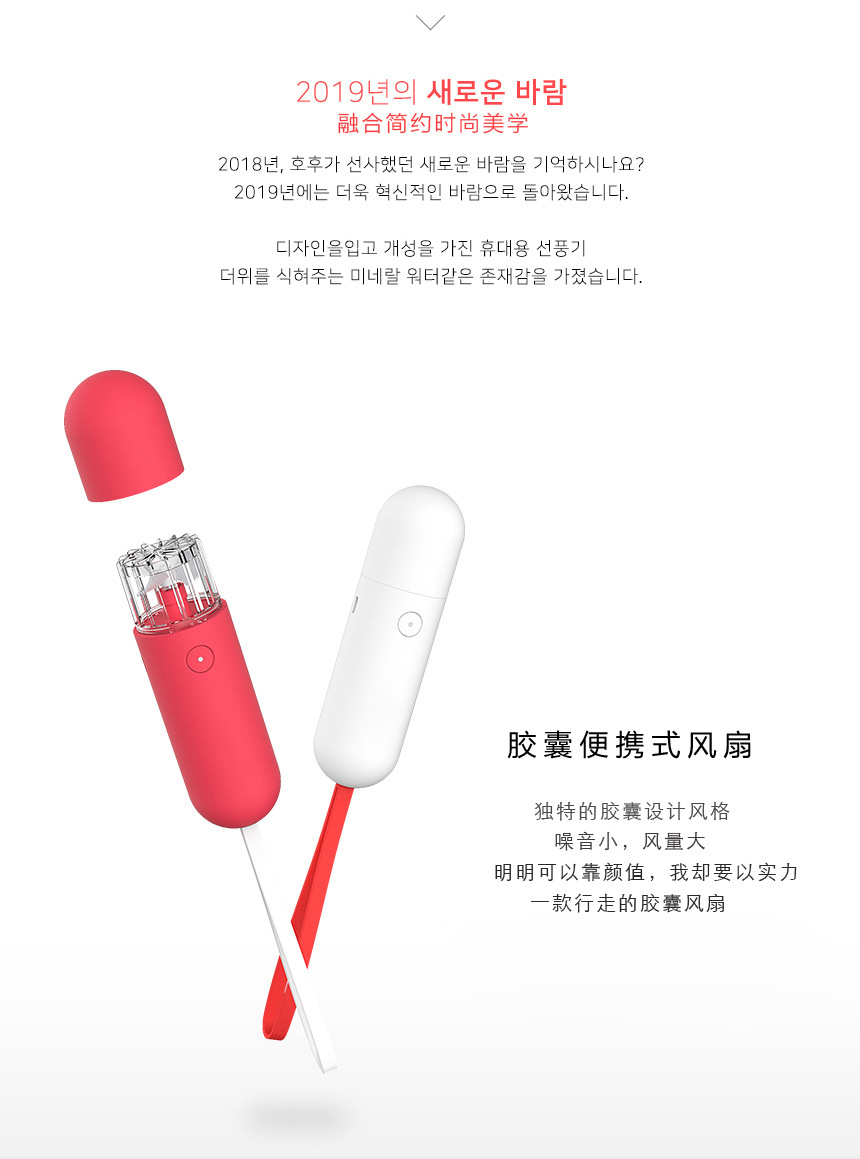 胶囊小风扇_创意便携式手持静音