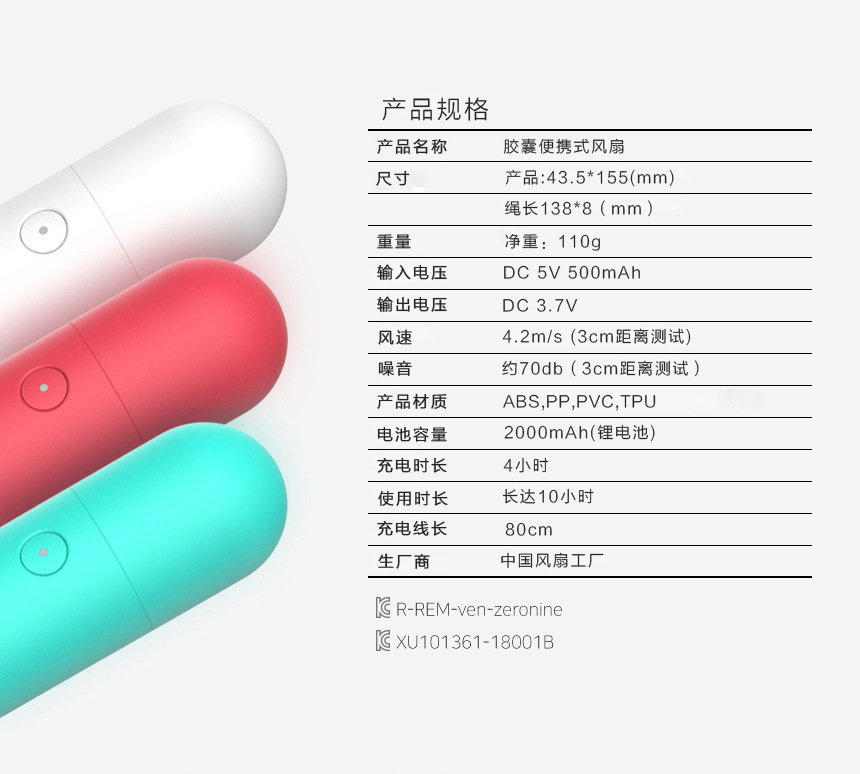 胶囊小风扇_创意便携式手持静音