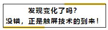 无“触”不在的新时代 无“触”不在的新时代