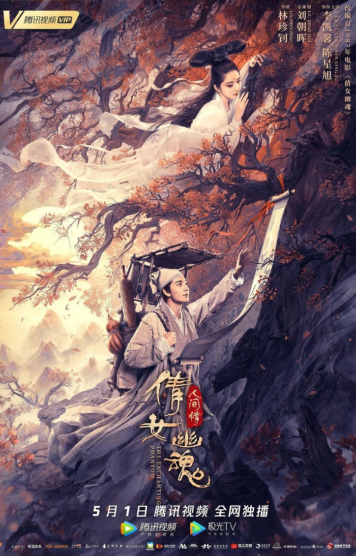 影视投资:《倩女幽魂:人间情》定档,再现东方奇幻 影视投资:《倩女幽魂:人间情》定档,再现东方奇幻