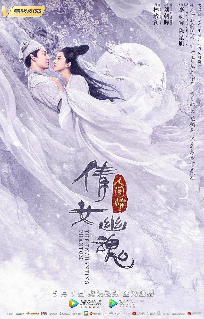 影视投资:《倩女幽魂:人间情》定档,再现东方奇幻 影视投资:《倩女幽魂:人间情》定档,再现东方奇幻