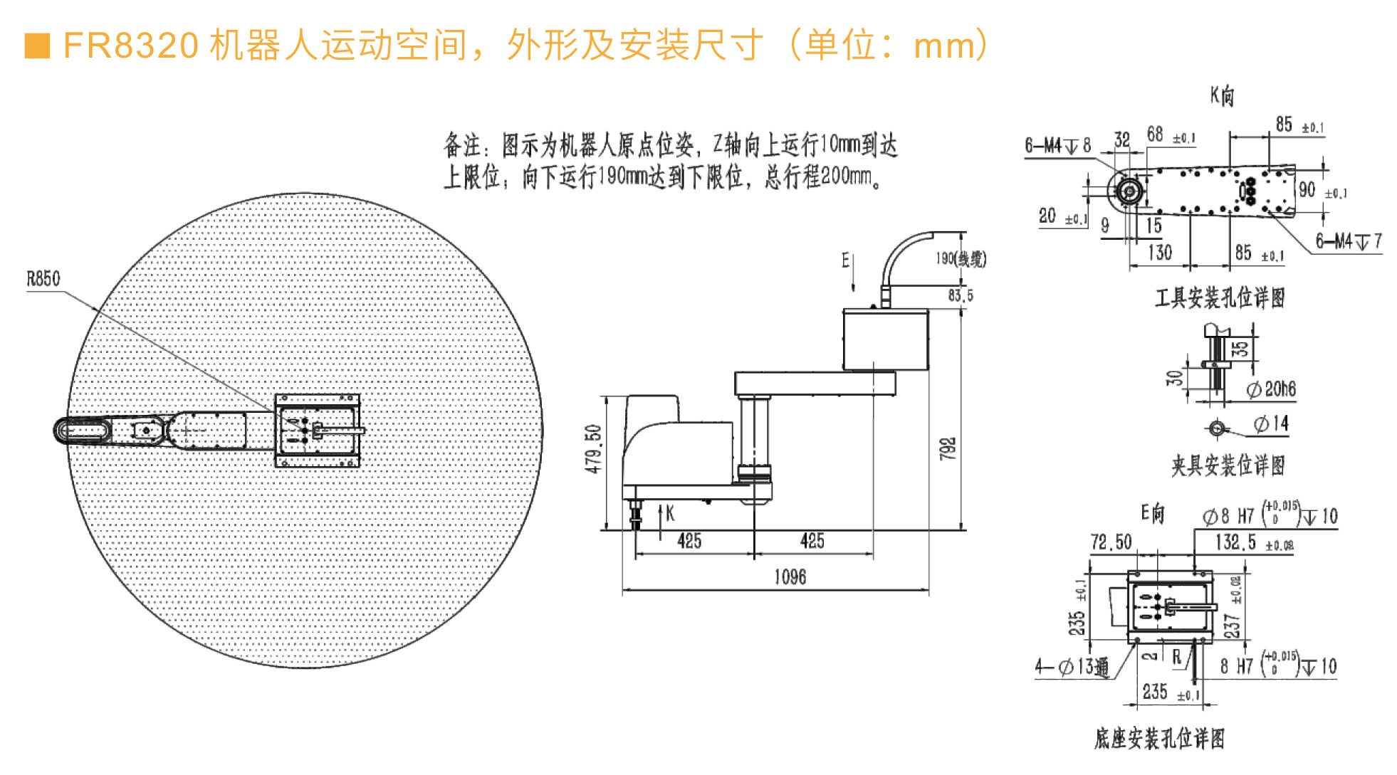 FR8320吊挂式SCARA四轴机器人 FR8320吊挂式SCARA四轴机器人