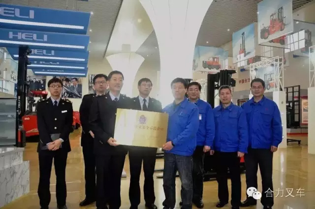 合力喜获“中国出口质量安全示范企业”称号 合力喜获“中国出口质量安全示范企业”称号