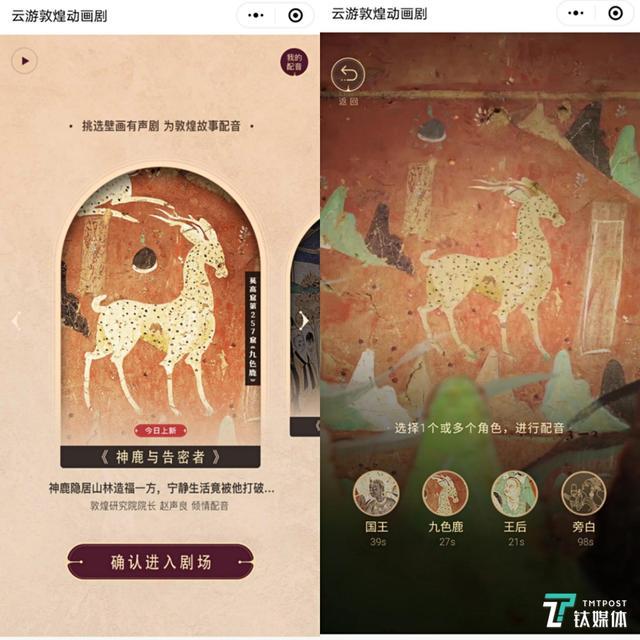 【宣传片拍摄制作】几分钟看懂敦煌壁画,“云游敦煌”小程序又上新了动画短剧 【宣传片拍摄制作】几分钟看懂敦煌壁画,“云游敦煌”小程序又上新了动画短剧