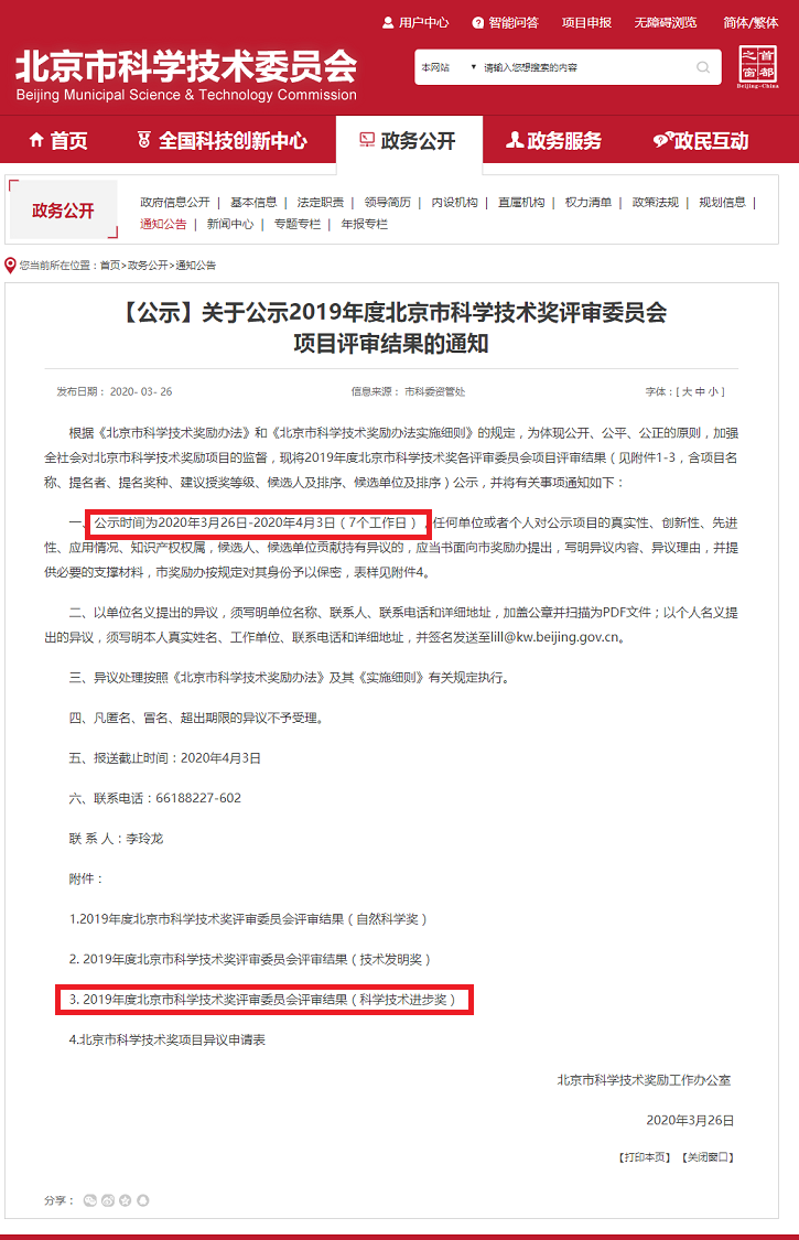 喜讯！澳蓝参与的《降低大型建筑空调能耗的基础理论、关键技术及产业化应用》项目获评  2019年度北京市科学技术进步奖一等奖