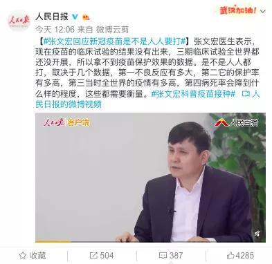  新冠疫苗是不是人人要打？聽聽張文宏怎么說(shuō)