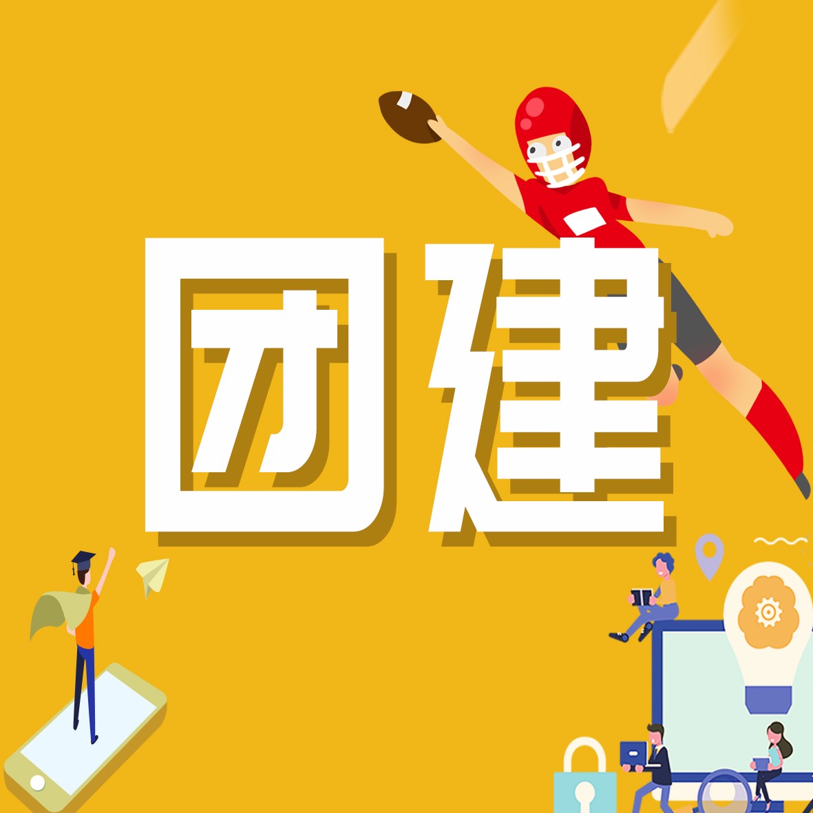 探索新闻 | 勇“橄”向前，无人可挡！