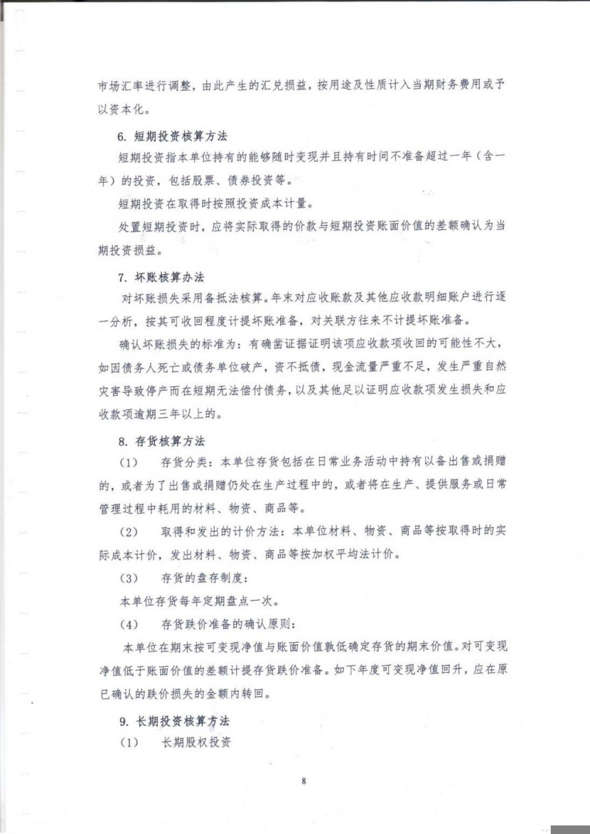 广东省山海源慈善基金会2014年度审计报告
