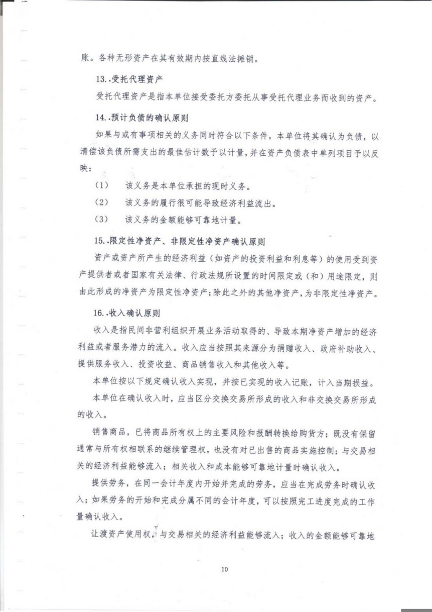 广东省山海源慈善基金会2014年度审计报告