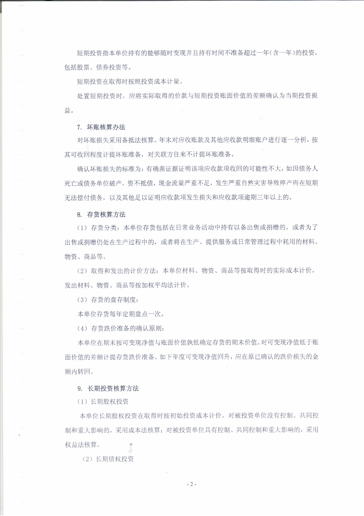 广东省山海源慈善基金会2015年度审计报告