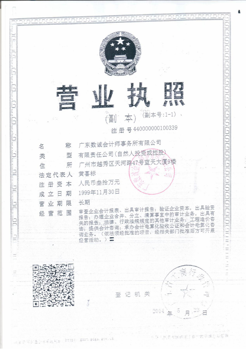 广东省山海源慈善基金会2015年度审计报告