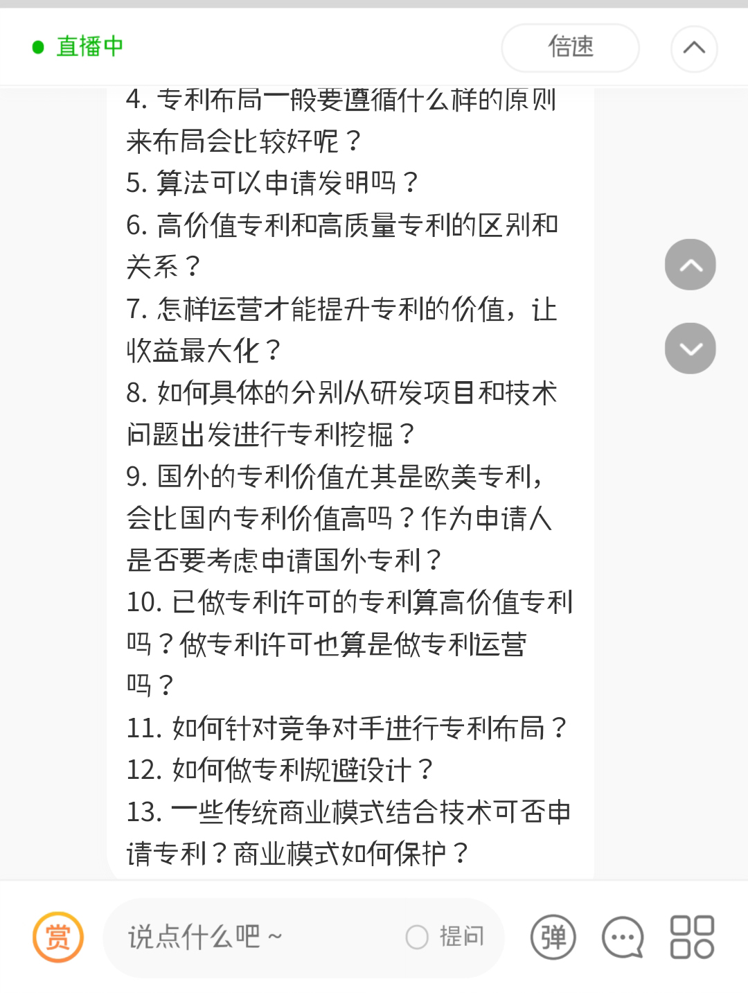 圓滿舉辦| U+創(chuàng)享匯【2020】知識產(chǎn)權宣傳周特輯直播《高質量專利培育與高價值專利運營》主題分享會