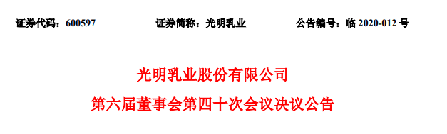 光明乳业拟与银宝集团共设江苏乳业及江苏牧业