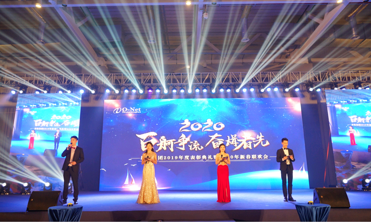 百舸争流，奋楫者先——昂纳集团2020年会精彩回顾