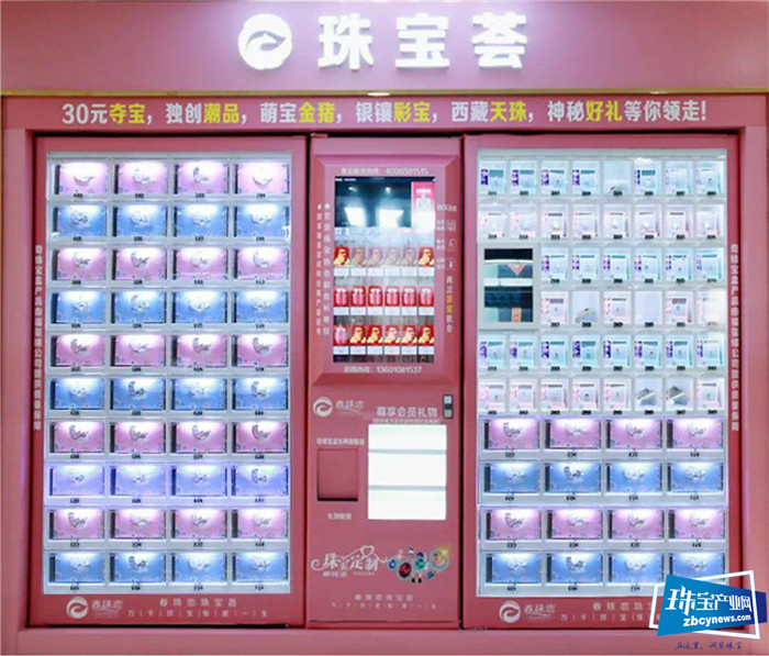 新零售加持珠宝首饰更“接地气” 新零售加持珠宝首饰更“接地气”