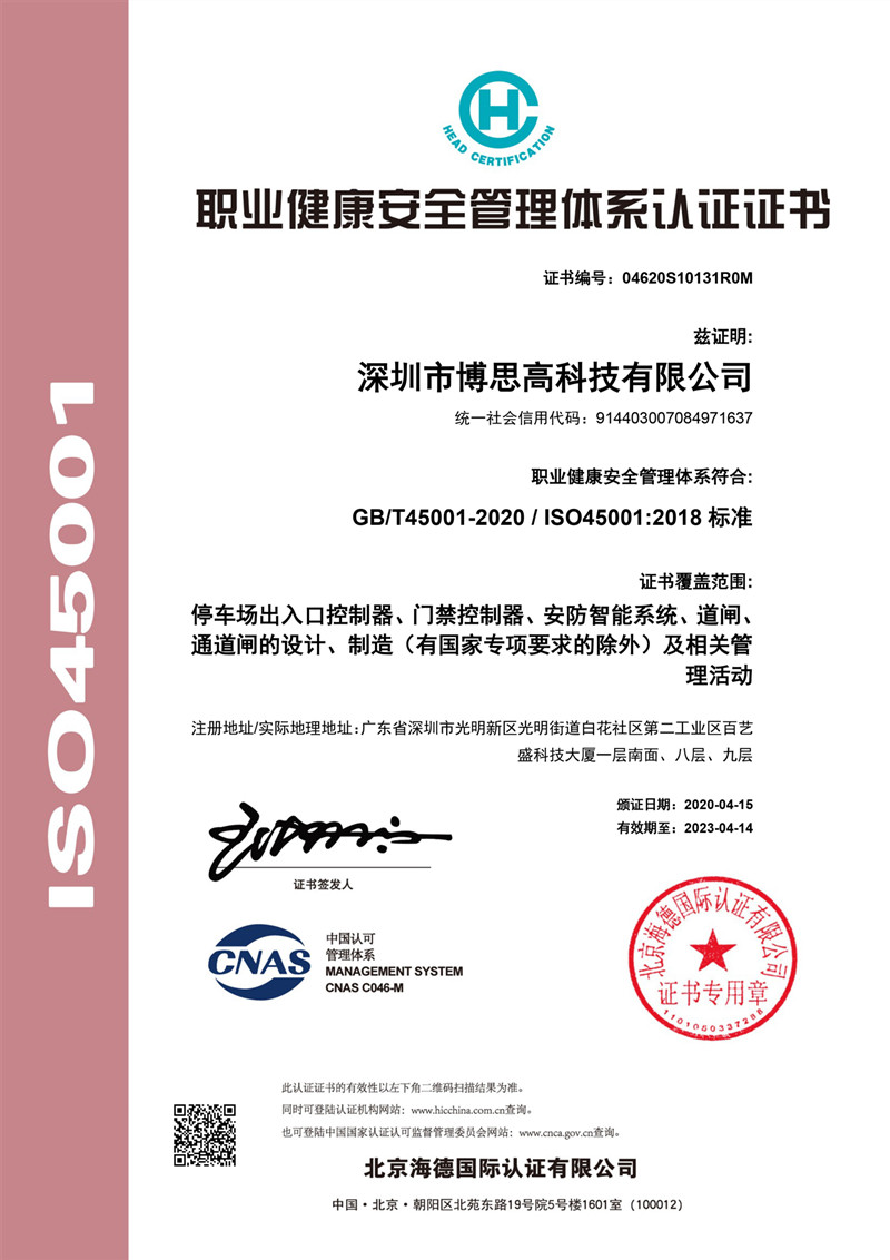 博思高科技再添二项国际体系认证 博思高科技再添二项国际体系认证