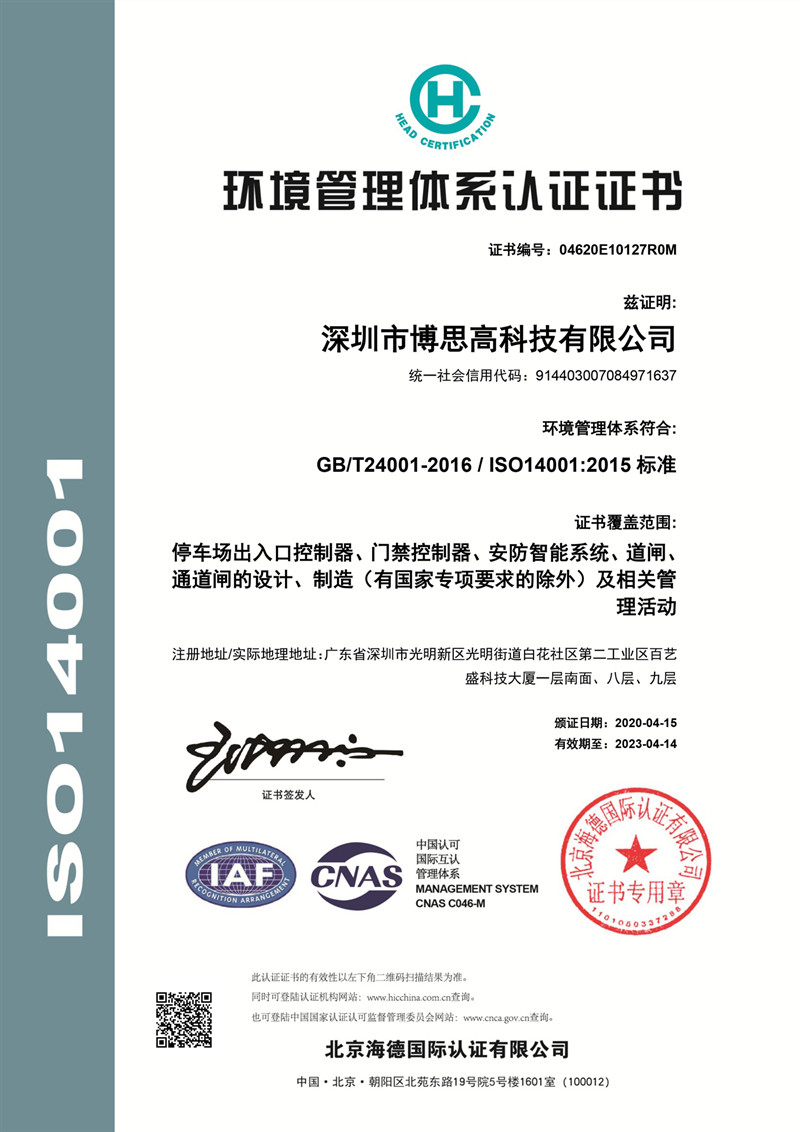 博思高科技再添二项国际体系认证 博思高科技再添二项国际体系认证