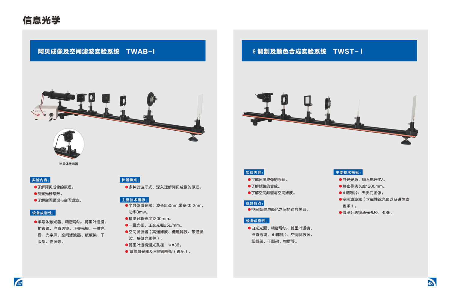 光学实验设备方案