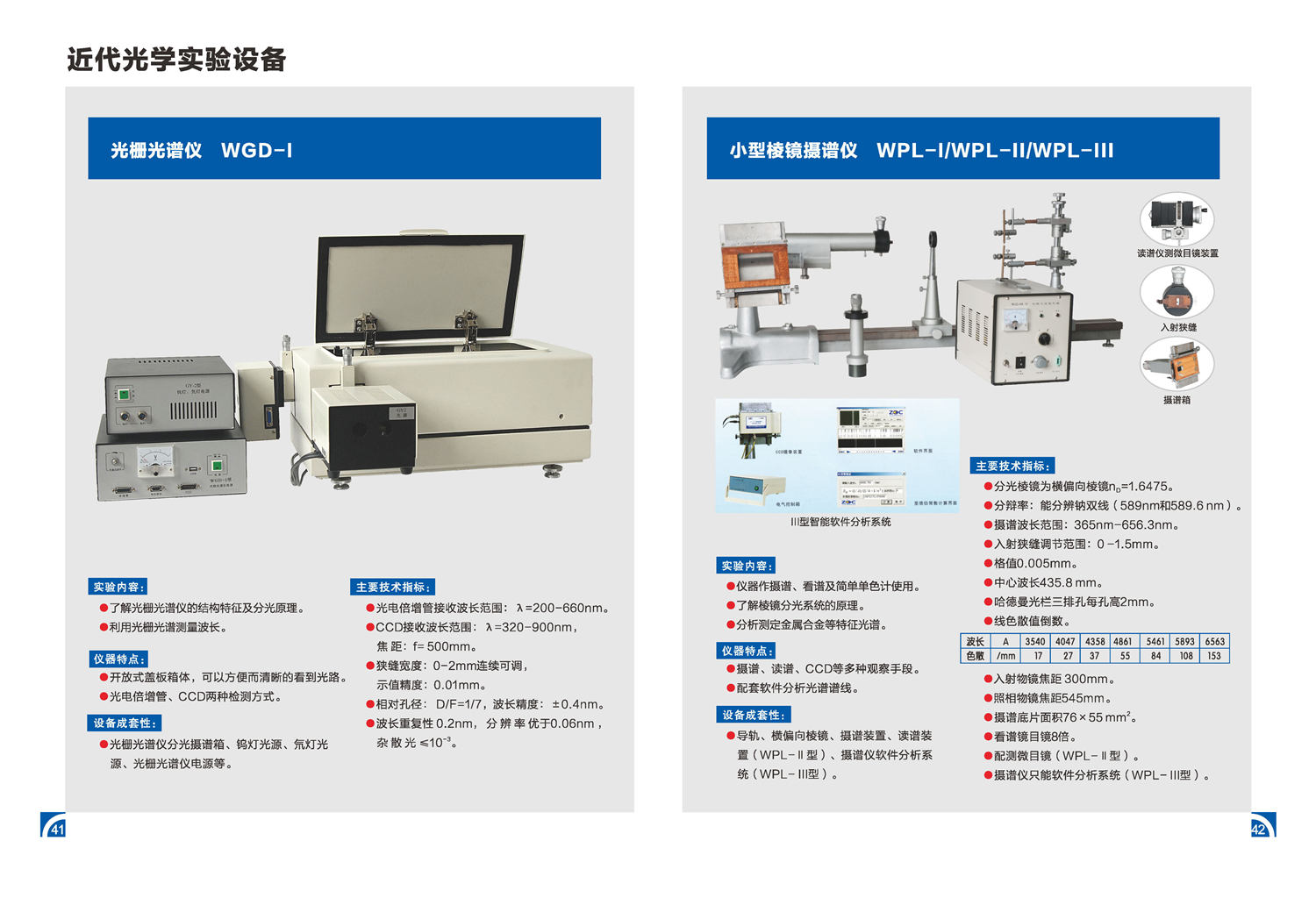 光学实验设备方案