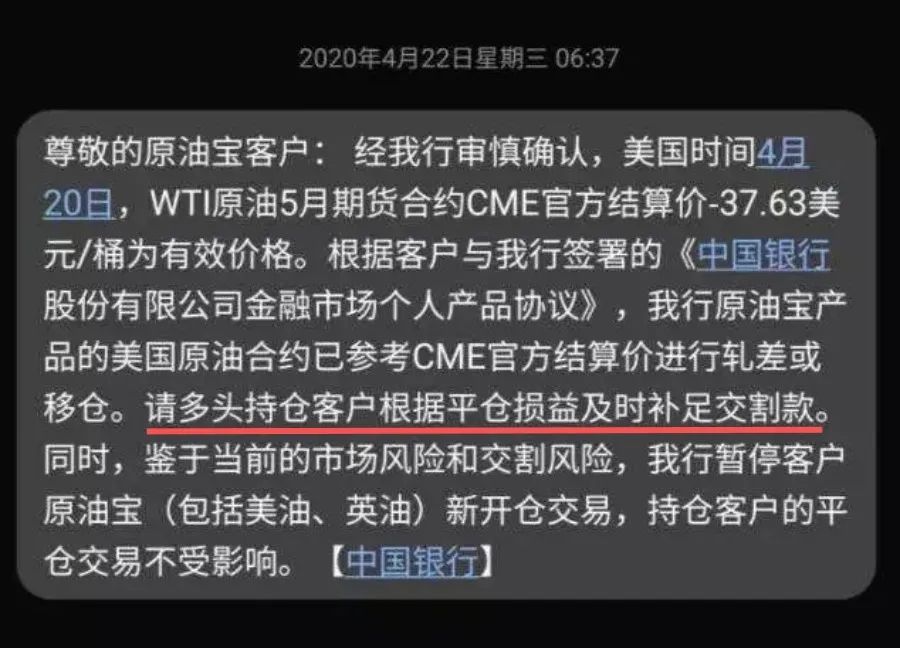  中國(guó)銀行：對(duì)客戶投資“原油寶”產(chǎn)品遭受損失深感不安