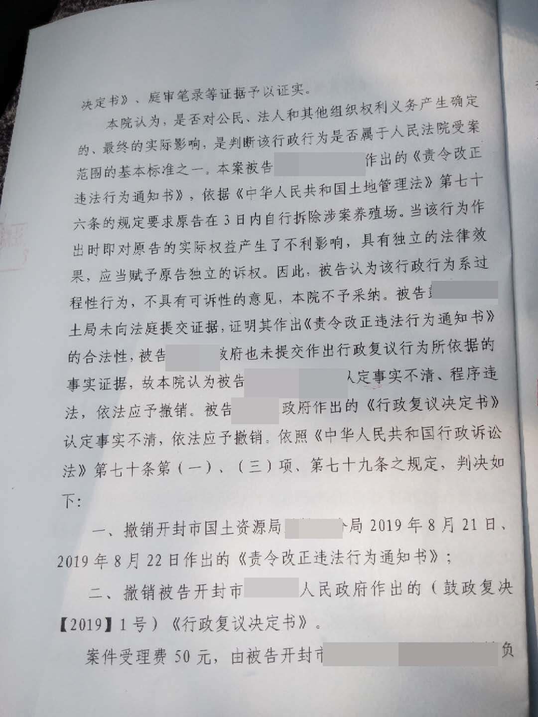 河南开封：养殖场被认定为违建怎么办？起诉后法院撤销强拆通知
