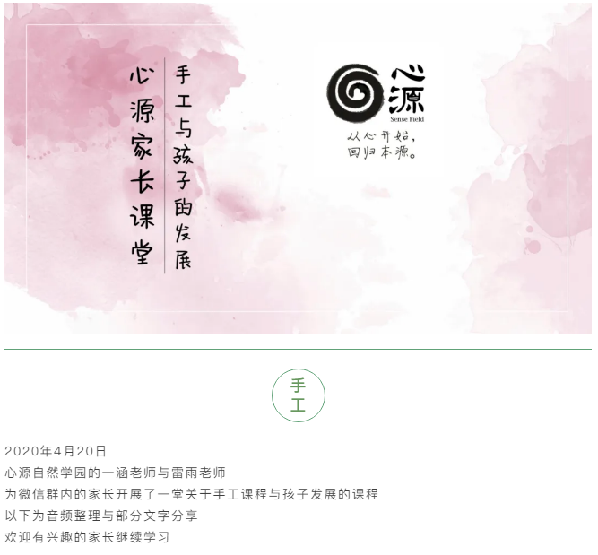 心源：手工课程如何支持孩子的发展