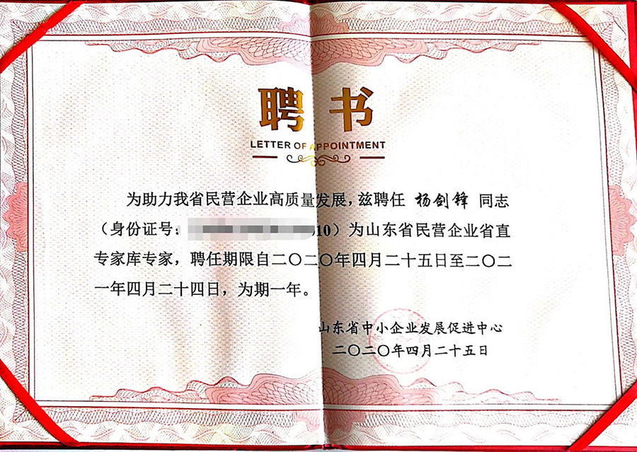 求是达明董乃锋老师、杨剑锋老师当选民营企业省直专家