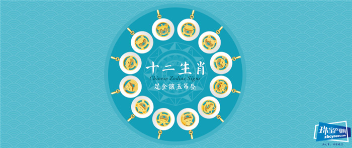 金弘珠宝独家CNC十二生肖金镶玉吊坠正式亮相 金弘珠宝独家CNC十二生肖金镶玉吊坠正式亮相