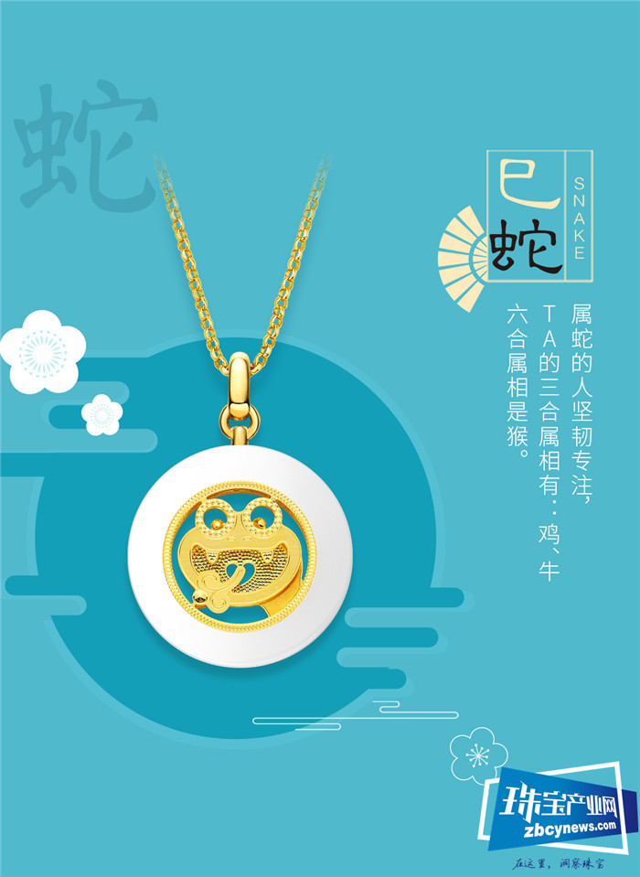 金弘珠宝独家CNC十二生肖金镶玉吊坠正式亮相 金弘珠宝独家CNC十二生肖金镶玉吊坠正式亮相