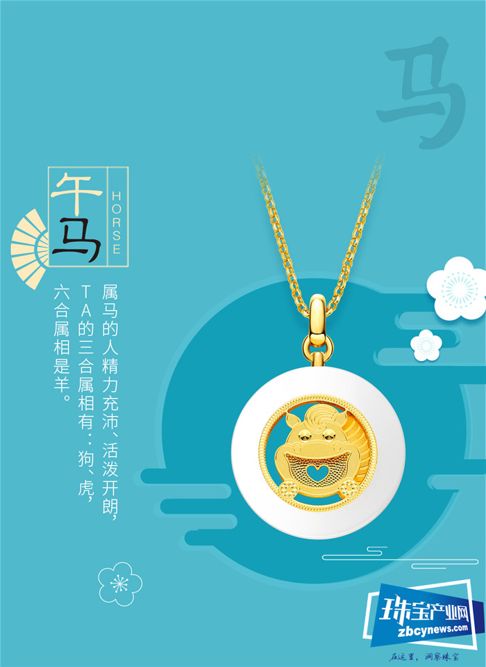 金弘珠宝独家CNC十二生肖金镶玉吊坠正式亮相 金弘珠宝独家CNC十二生肖金镶玉吊坠正式亮相