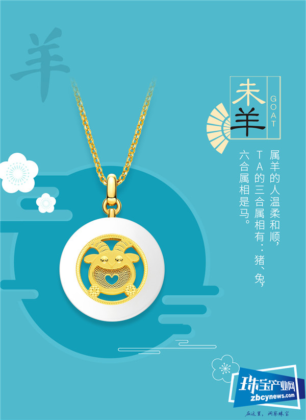金弘珠宝独家CNC十二生肖金镶玉吊坠正式亮相 金弘珠宝独家CNC十二生肖金镶玉吊坠正式亮相