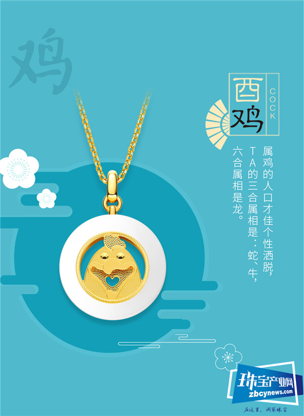 金弘珠宝独家CNC十二生肖金镶玉吊坠正式亮相 金弘珠宝独家CNC十二生肖金镶玉吊坠正式亮相