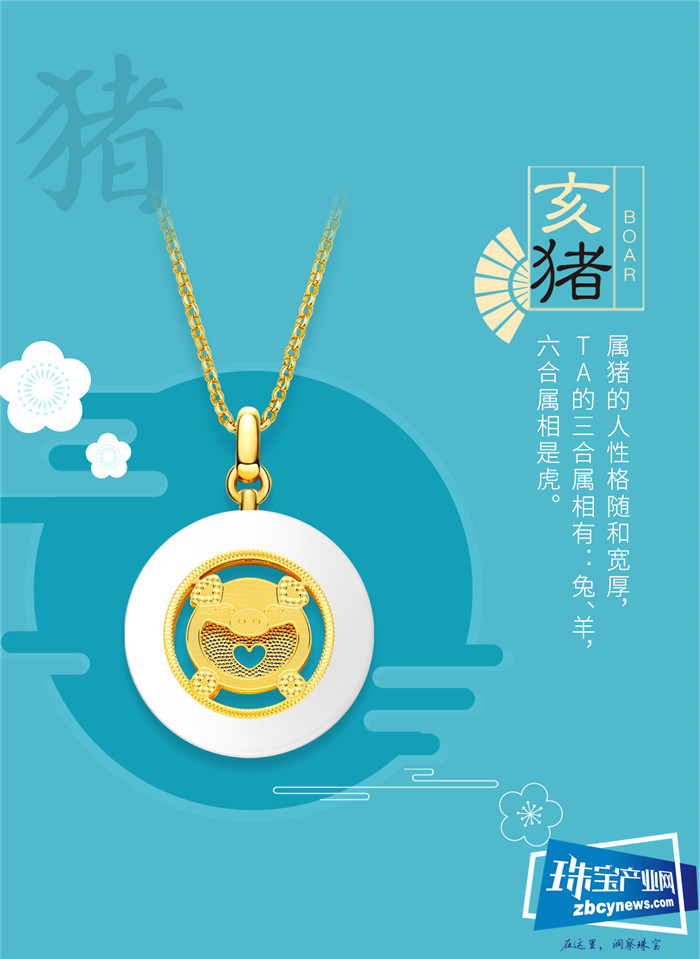 金弘珠宝独家CNC十二生肖金镶玉吊坠正式亮相 金弘珠宝独家CNC十二生肖金镶玉吊坠正式亮相